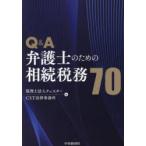 Q&A юрист поэтому. .. налог .70 Cesta -/ сборник CST закон офисная работа место / сборник 