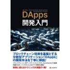 DApps разработка введение ..../ работа 