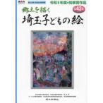  Saitama ребенок. .. земля ... no. 43 сборник Saitama префектура . вне образование ассоциация /( другой ) сборник работа 
