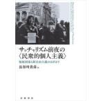 sa коричневый ритм передний ночь. (... частное лицо принцип ) благосостояние государство . новый свободный принцип.. . до Hasegawa ../ сборник Hasegawa ../( другой ). кисть 