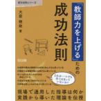 [ учитель сила . повышать ] поэтому. успех закон . большой передний ../ работа 