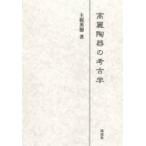  Goryeo керамика. археология . налог Британия добродетель / работа 