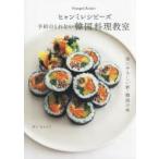 hyami рецепт -z предварительный заказ. не удается Корея кулинария ..zemhi.mi/ работа 