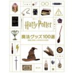  фильм [ Harry *pota-] магия товары 100 выбор фильм . появление сделал впечатление .. реквизит joti* уровень nson/ работа сосна холм ../ выпуск на японском языке ... река не лист / перевод 