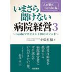i..... нет больница управление 3 человек . двигаться Genba сборник Genba management 20. mesodo Komatsu книга@./ работа 