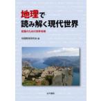  география . считывание .. настоящее время мир . индустрия поэтому. мир география география образование изучение ./ сборник 