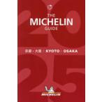 THE MICHELIN GUIDE Kyoto - Osaka 2025