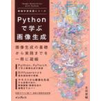 Python... изображение сырой . север рисовое поле Shunsuke / работа 