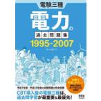  электро- . три вид электроэнергия прошедший рабочая тетрадь 1995-2007