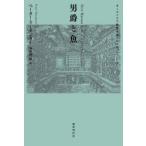  мужчина .. рыба pe-ta-*ma- серебристый ta-/ работа сидэ .. один ./ перевод 