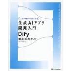 ( это 1 шт. из впервые .) сырой .AI Appli разработка введение Dify тщательный практическое применение гид i Saya maseita/ работа 