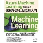 Azure Machine Learning. впервые . механизм учеба /LLM практическое применение введение . рисовое поле . flat /( другой ) работа 