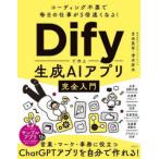 Dify. произведение . сырой .AI Appli совершенно введение кодирование не необходимо . каждый день. работа .5 скоростей . становится! Yoshida подлинный ./ работа Shimizu . futoshi / работа 