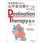  пациент управление . главный .. сердце не все терапия команда поэтому. Destination Therapy учебник долгое время оставаясь дома пассажирский человеческий труд сердце . терапия тубус .../ сборник 