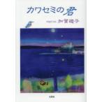 �J���Z�~�̌N�@����V�q