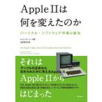Apple 2. какой . изменение .. . personal * программное обеспечение рынок. рождение дождь *n- колено / работа Yamagata . сырой / перевод 