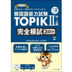  корейский язык способность экзамен TOPIK2 средний * высокий класс совершенно ..3 выпуск обязательно . соответствие требованиям!... ...* ответ. отметка . хорошо понимать! Visang Education/ работа . река ../ работа 