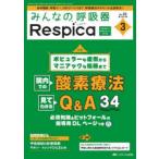 все. .. контейнер Respica no. 23 шт 3 номер (2025-3). внутри .. кислород терапевтические смотри понимать Q&A34