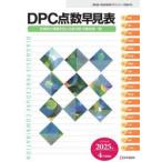 *25 DPC пункт число таблица поиска 
