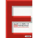  electone мелодия -zNEW лучший selection 