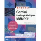  каждый возможен!Gemini for Google Workspace практическое применение гид Inoue . язык / работа satellite офис /..