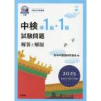  средний осмотр .1 класс *1 класс экзамен проблема ответ . описание 2025 год версия no. 111*112*113 раз Япония китайский язык сертификация ассоциация / сборник 