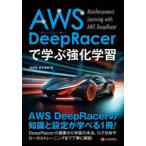 AWS DeepRacer... усиленный учеба Kashiwa ../ работа новый . Naoki / работа 