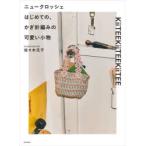 編み物の本