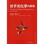  минут . свет химия. .. Inoue . Хара /. перевод . глициния ./. перевод Nicholas J.Turro/ работа V.Ramamurthy/ работа J.C.Scaiano/ работа 