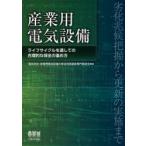  промышленность для электрический оборудование жизнь cycle . прошел. рациональность .. гарантия все. .. person повреждение .. ухватить из обновление. осуществление до электрический ..* промышленность для электрический оборудование. гарантия все технология исследование специализация комитет / сборник 