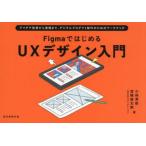 Figma. впервые .UX дизайн введение I der departure . из практика до, цифровой Pro канал произведение поэтому. Work книжка Kobayashi превосходящий ./ работа Miyazaki . Taro / работа 