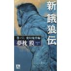  новый *... шт no6 менять иллюзия .. сборник Yumemakura Baku / работа 