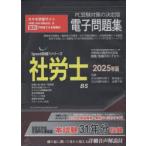 *25 Labor and Social Security Attorney электронный рабочая тетрадь CD-ROM передний остров .. высота . тысяч .