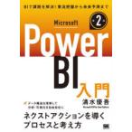 Microsoft Power BI введение следующий один рука . решение .. процесс . мысль person Shimizu super ./ работа 