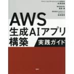 AWS сырой .AI Appli сооружение практика гид игла .../ работа хвост ../ работа Yoshida подлинный ./ работа 