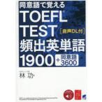  согласие язык ....TOEFL TEST.. английское слово 1900../ работа 