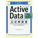  данные .. tool выпуск на японском языке ActiveData For Excel официальный инструкция HLB Meisei иметь ограничение ответственность .. юридическое лицо / сборник 