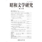  Showa документ Gakken . no. 91 сборник Showa литература . редактирование комитет / редактирование 