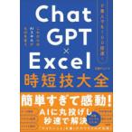 ChatGPT×Excel час короткий . большой все do непрофессионал тоже 100 скоростей! Nikkei PC21/ сборник 
