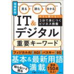  смотреть читать понимать IT& цифровой важное ключевое слово Nikkei персональный компьютер / сборник 