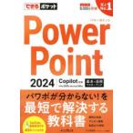 PowerPoint2024 основы & практическое применение тормозные колодки книжка Office2024&Microsoft365 версия Inoue .../ работа возможен серии редактирование часть / работа 