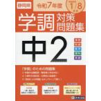 .7 Shizuoka префектура средний 2. style меры рабочая тетрадь 