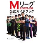 M Lee g2025-26 официальный путеводитель M Lee g механизм /..