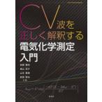 CV волна . правильно .. делать электрический химия измерение введение ..../( другой ) вместе работа 
