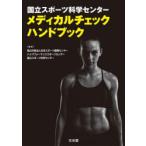  medical проверка рука книжка Япония спорт ..sen