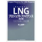 LNG Project fai наан s белка k анализ . соответствует . Inoue . Akira / работа 