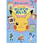 Pocket Monster . стул . возможен впервые .. ...