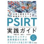 PSIRT практика гид предприятие .. покупатель ... стратегия . approach . глициния ../ сборник работа .. один / сборник работа .../ сборник работа 