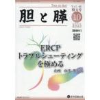 ...Vol.46 экстренный больше . очень большой номер (2025 год 10 месяц ) ERCP проблема стрельба . довести до предела 