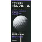  сразу позиций быть установленным Golf правило 2026 года выпуск болото .. один /.. Mike Aoki /..